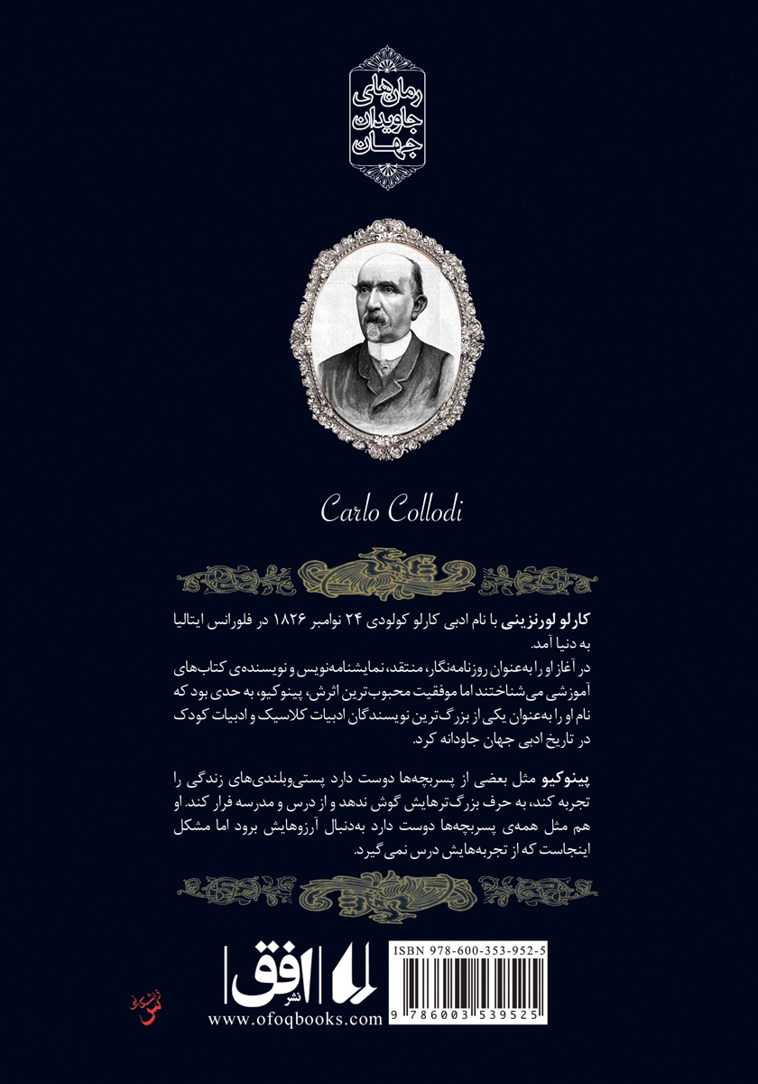 پشت جلد کتاب پینوکیو