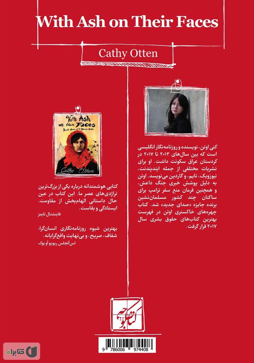 پشت جلد کتاب چهرههای خاکستری