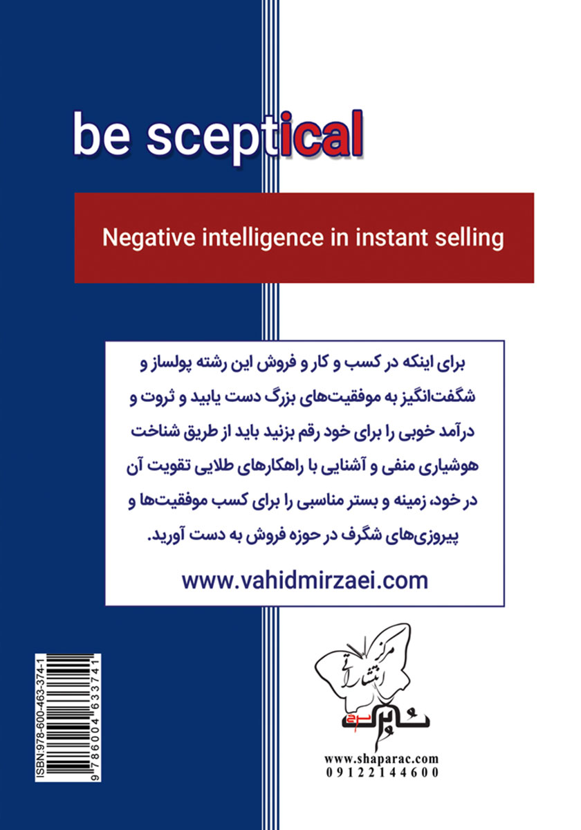پشت جلد کتاب بدبین باشید