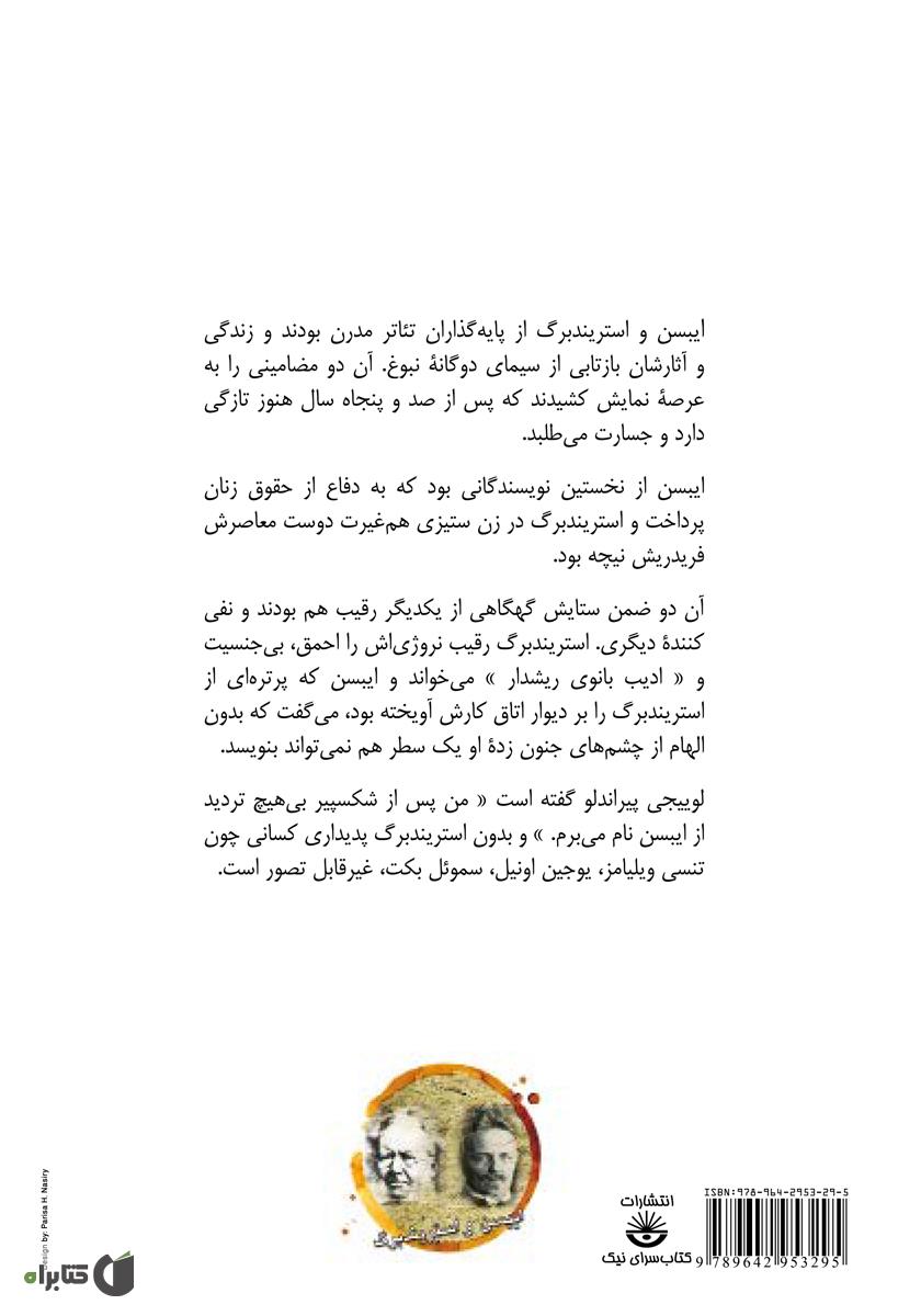 پشت جلد کتاب ایبسن و استریندبرگ