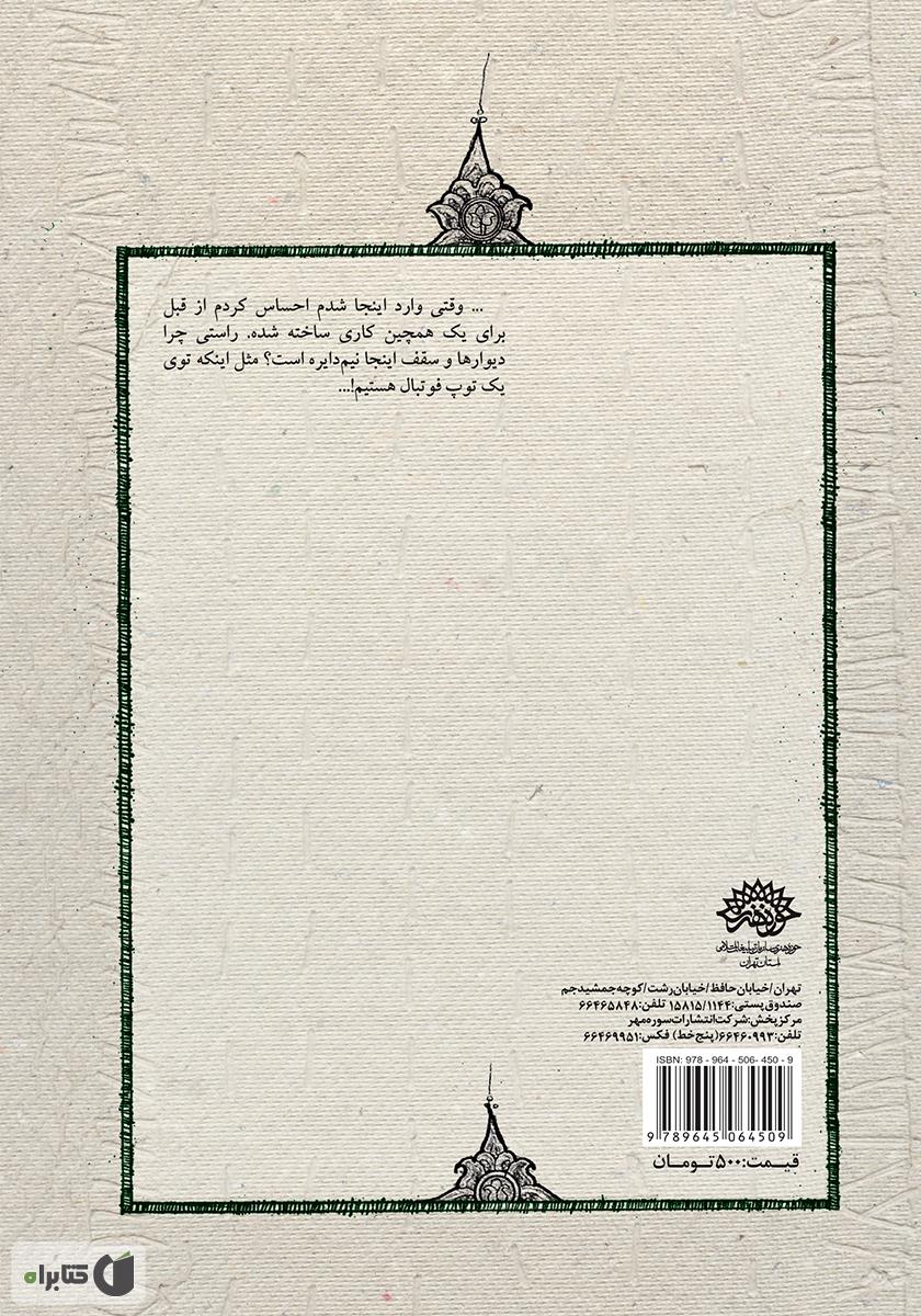 پشت جلد کتاب کتاب مارماهی (نمایشنامه)