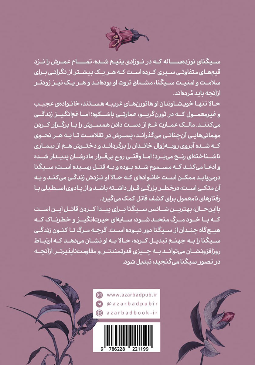 پشت جلد کتاب بلادونا