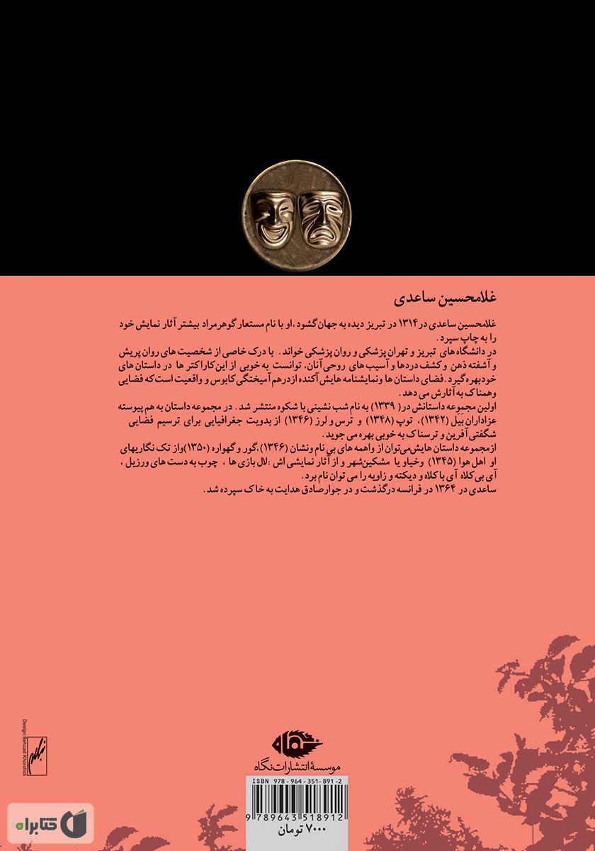 پشت جلد کتاب چوب به دست‌های ورزیل