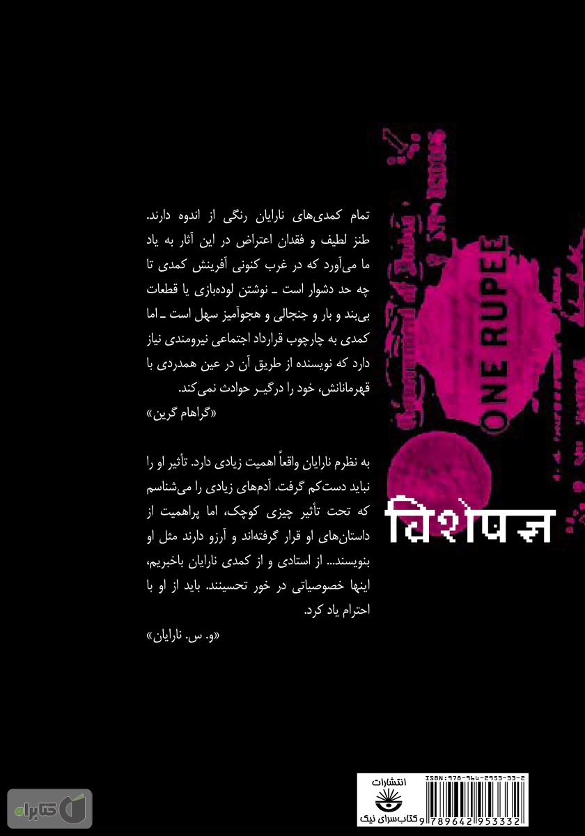 پشت جلد کتاب کارشناس
