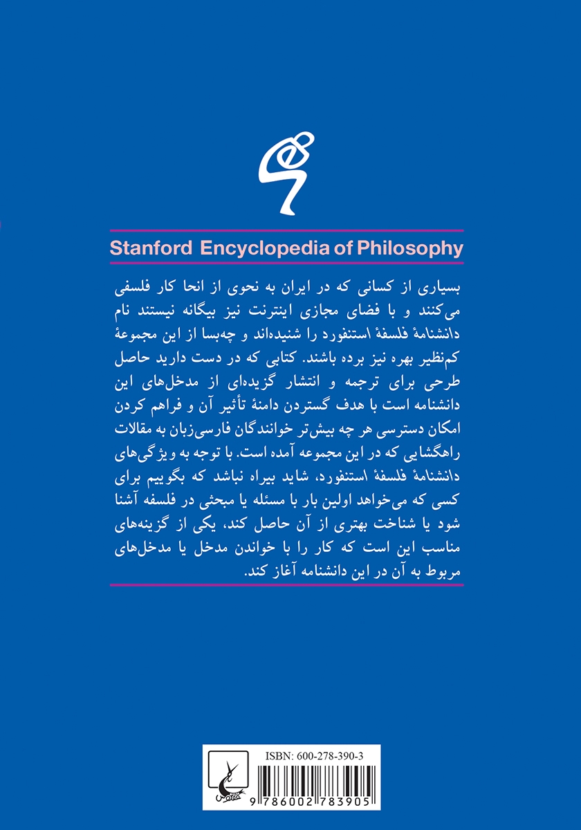 پشت جلد کتاب ایمانوئل کانت
