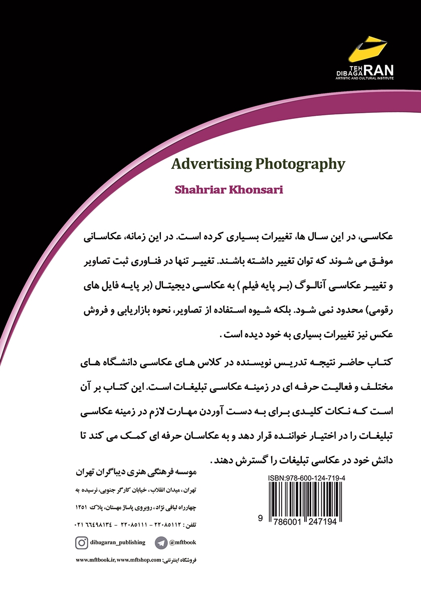 پشت جلد کتاب کتاب عکاسی تبلیغاتی