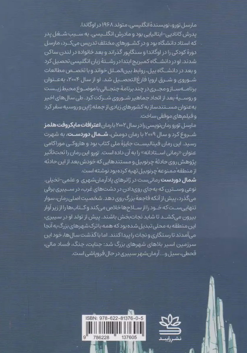 پشت جلد کتاب شمال دوردست