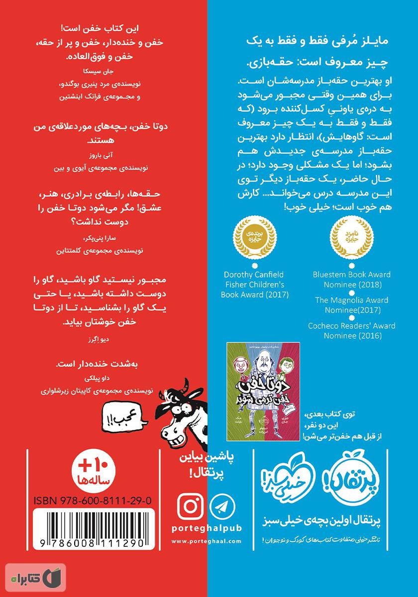 پشت جلد کتاب دو تا خفن