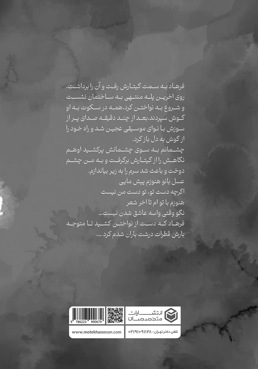 پشت جلد کتاب نادیا