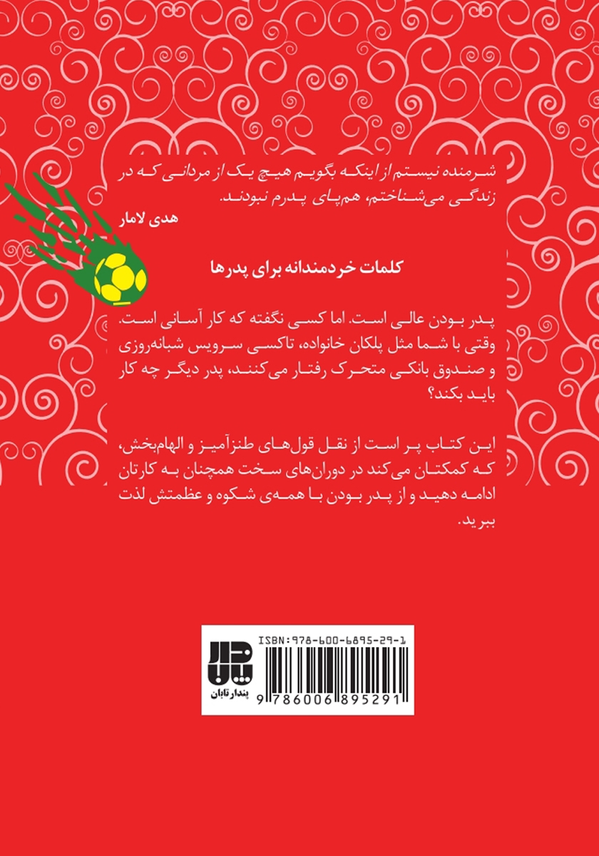 پشت جلد کتاب حرص نخور بابا