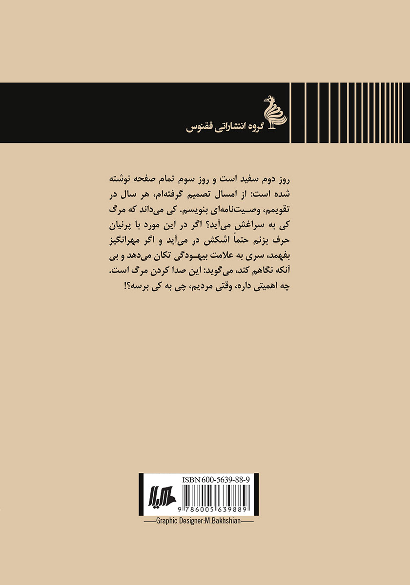 پشت جلد کتاب پنهان در تاریکی