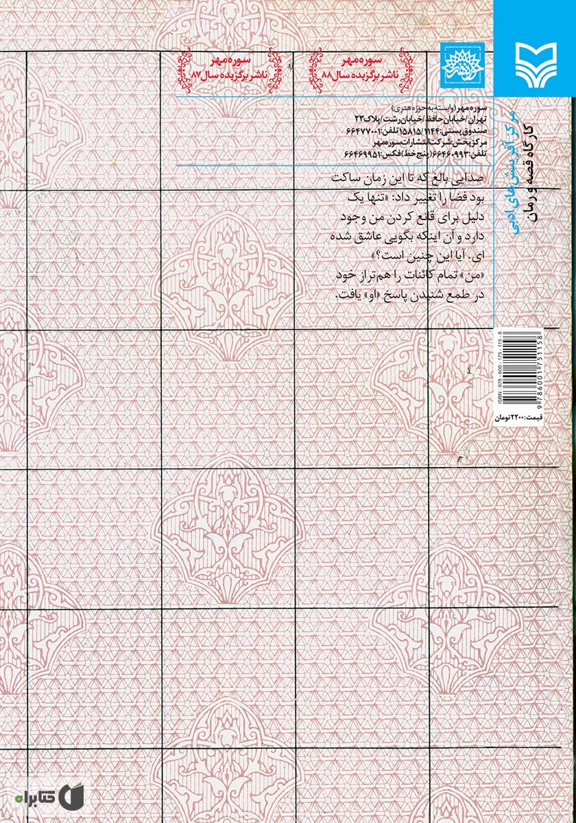 پشت جلد کتاب با شناس‌نامه‌ها