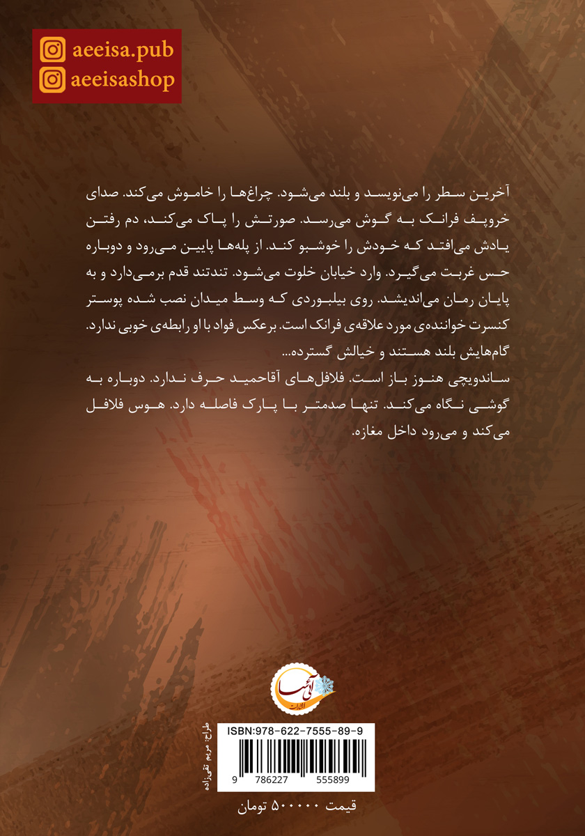 پشت جلد کتاب کتاب پایان یک نویسنده