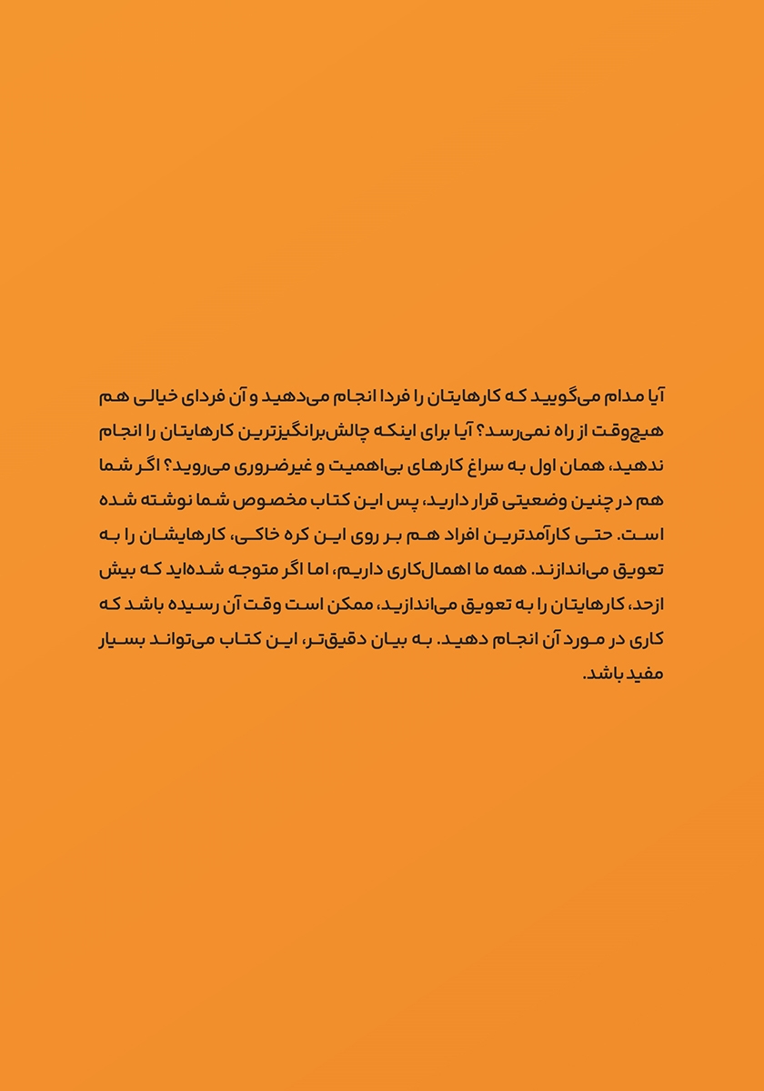 پشت جلد کتاب اقدام فوری