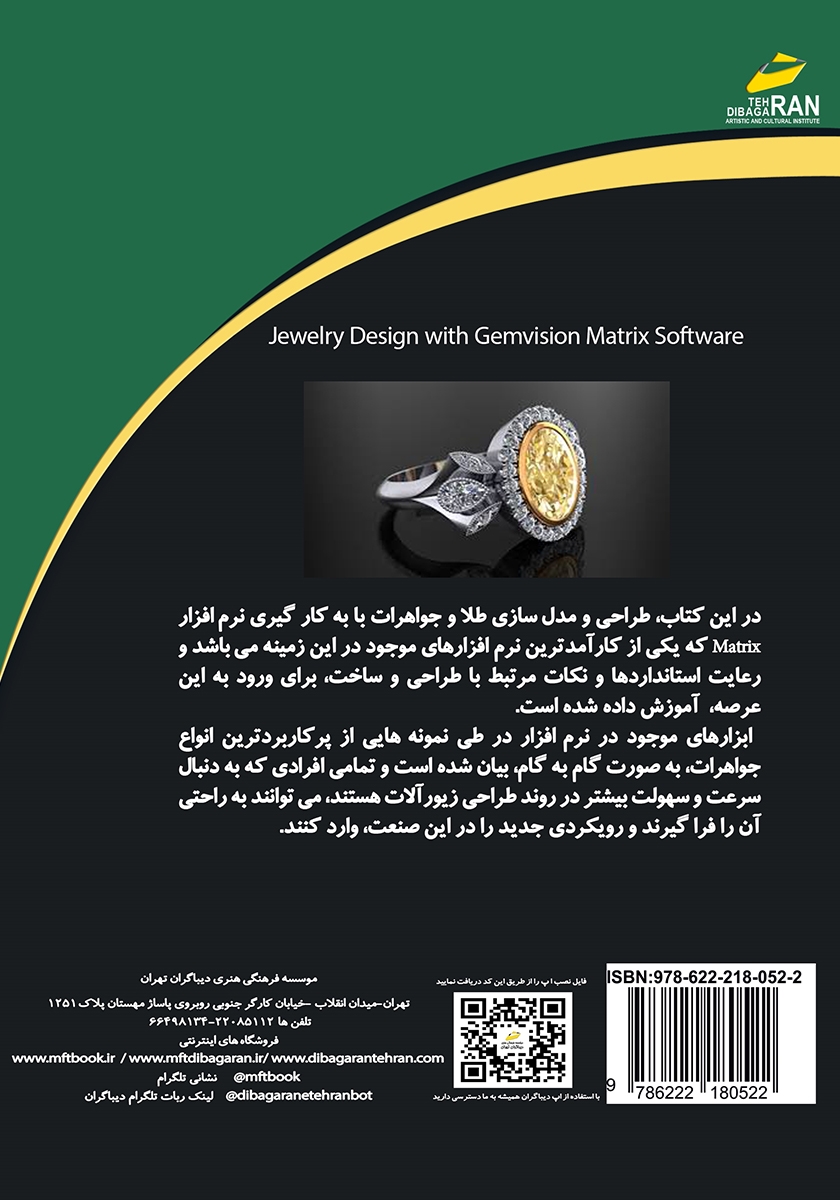 پشت جلد کتاب طراحی زیورآلات با نرم افزار Matrix