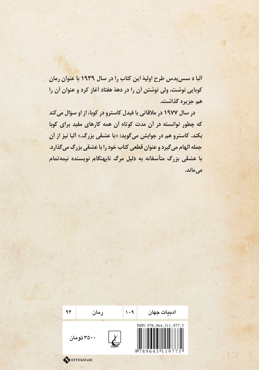 پشت جلد کتاب کتاب با عشقی بزرگ