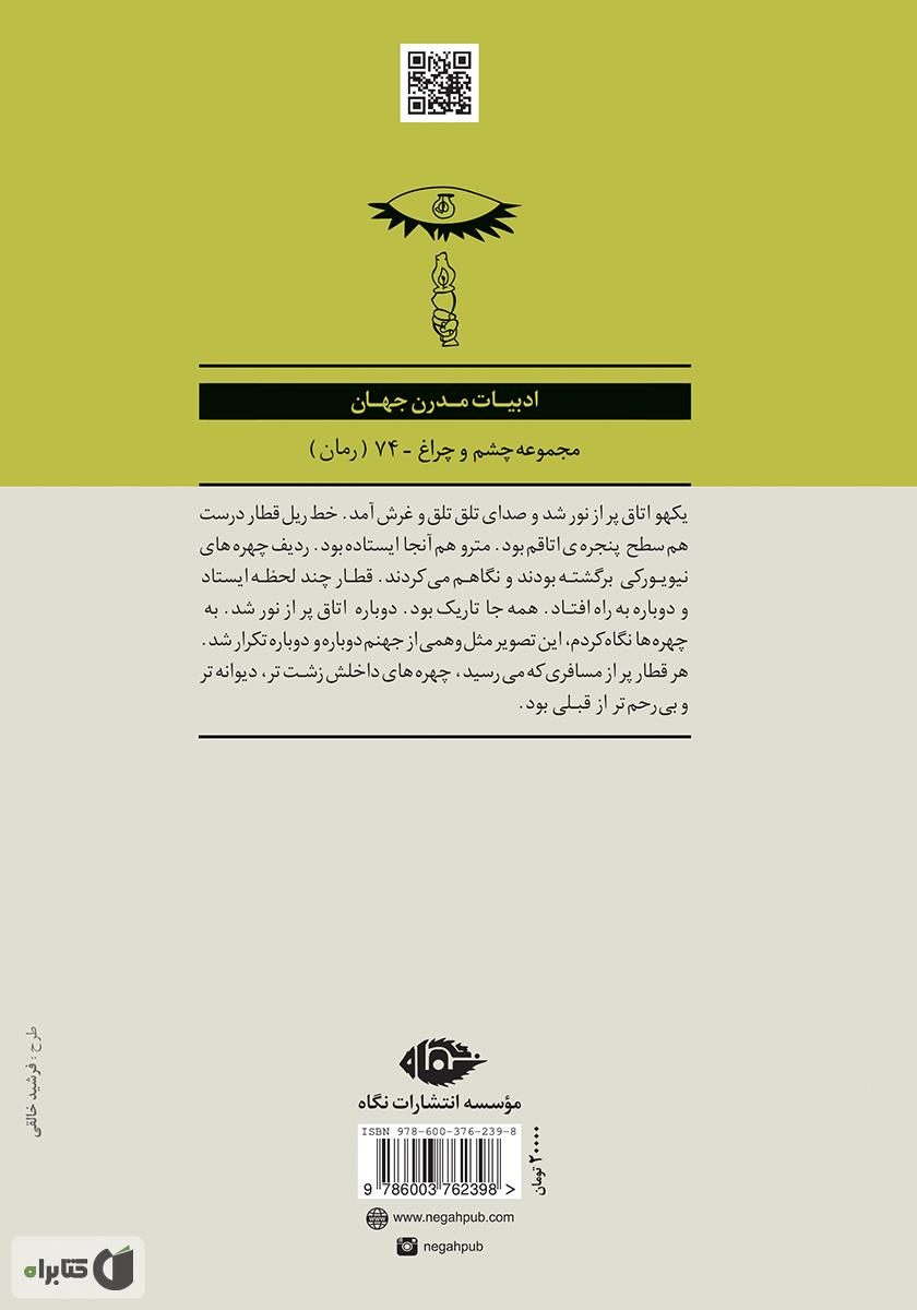 پشت جلد کتاب هزار پیشه