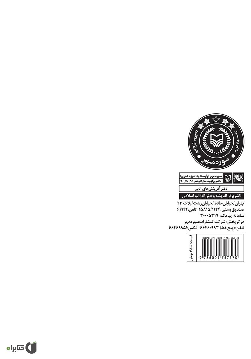 پشت جلد کتاب شبلی و آتش