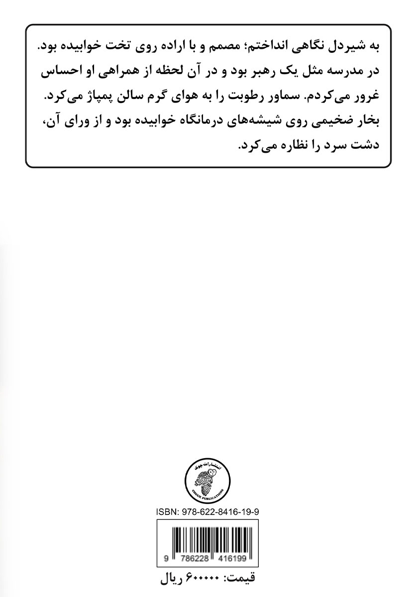 پشت جلد کتاب مدرسه‌ای که می‌رفتیم