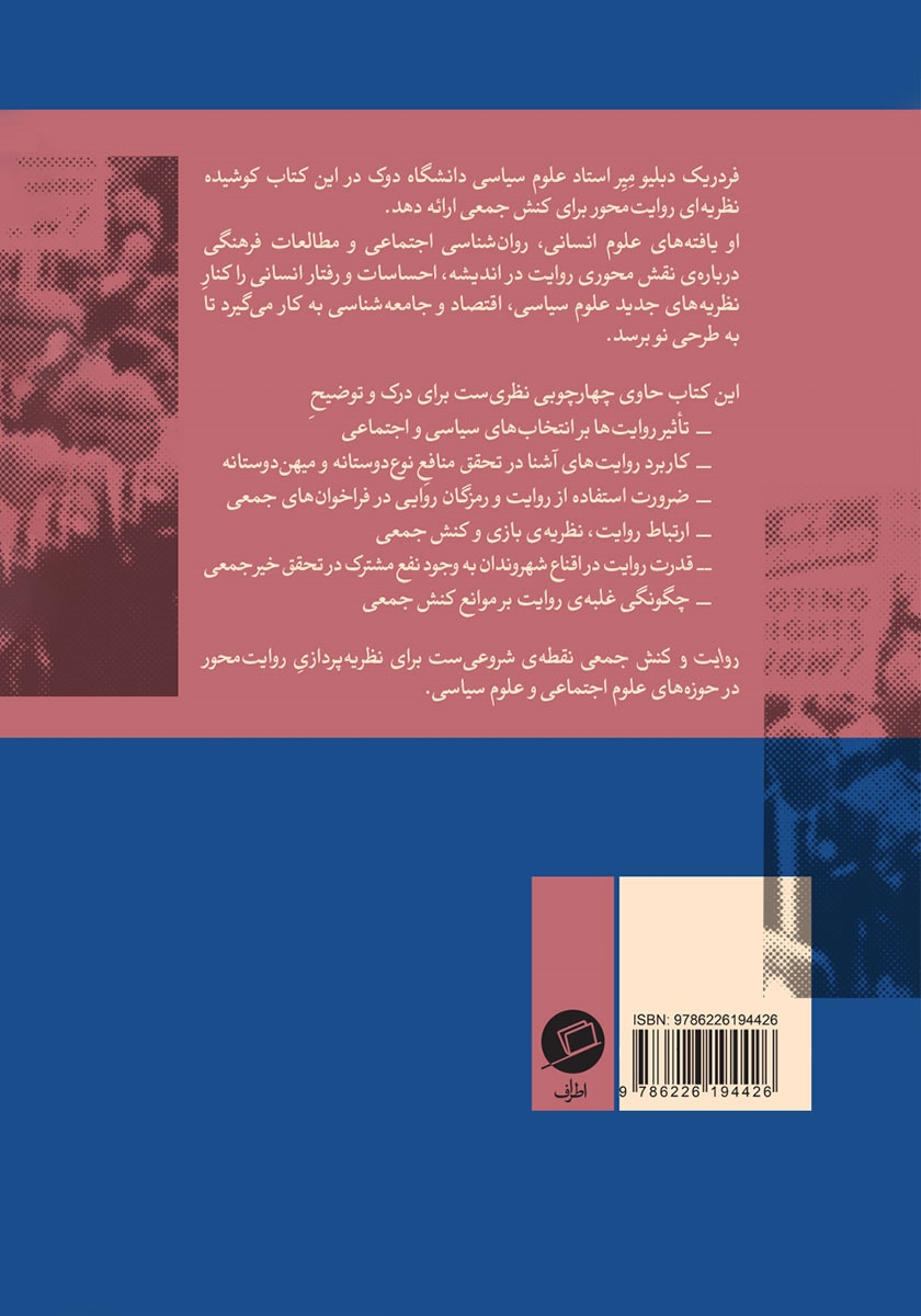 پشت جلد کتاب روایت و کنش جمعی