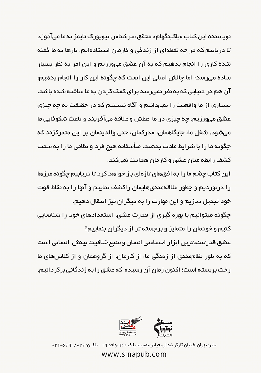 پشت جلد کتاب کتاب عشق + کار