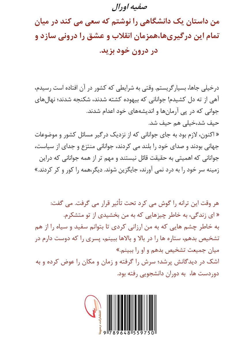 پشت جلد کتاب کتاب من نمی‌خواستم اینطوری بشه