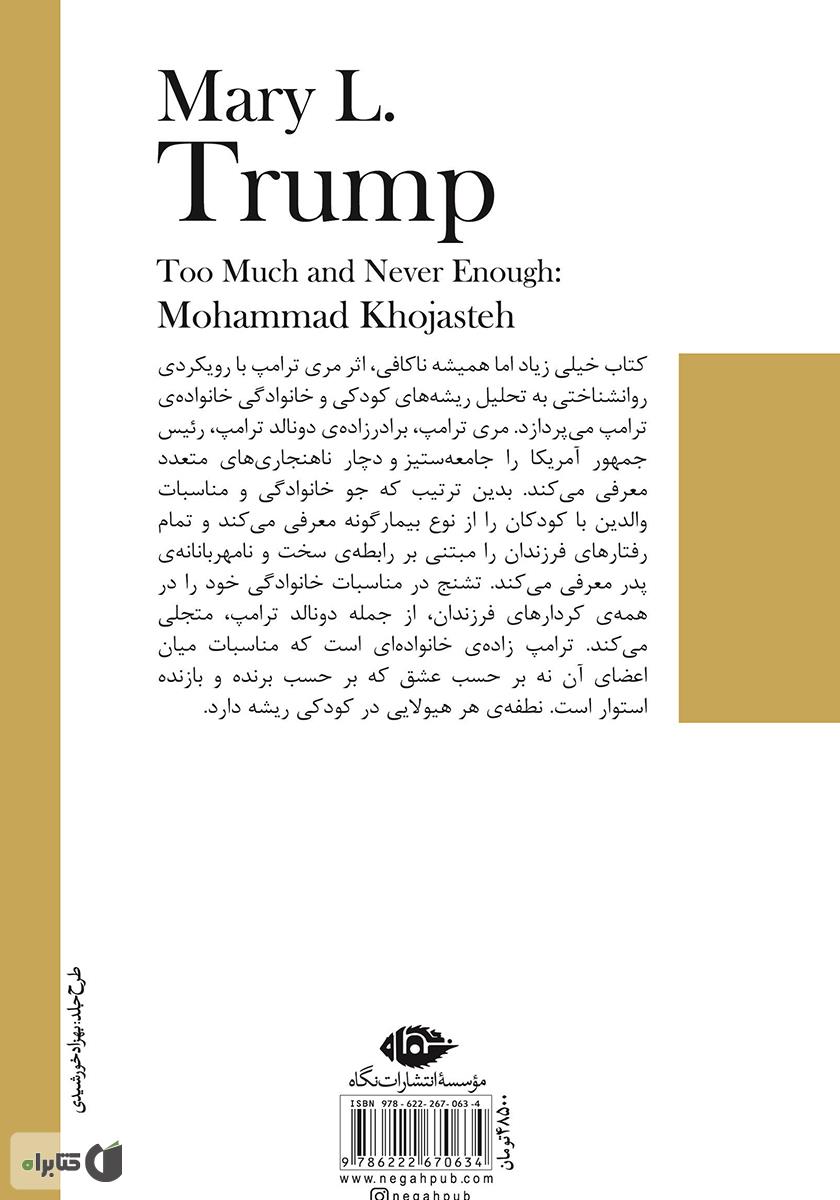 پشت جلد کتاب کتاب خیلی زیاد اما همیشه ناکافی