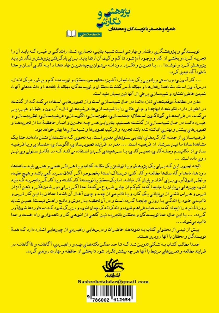 پشت جلد کتاب کتاب پژوهش و نگارش