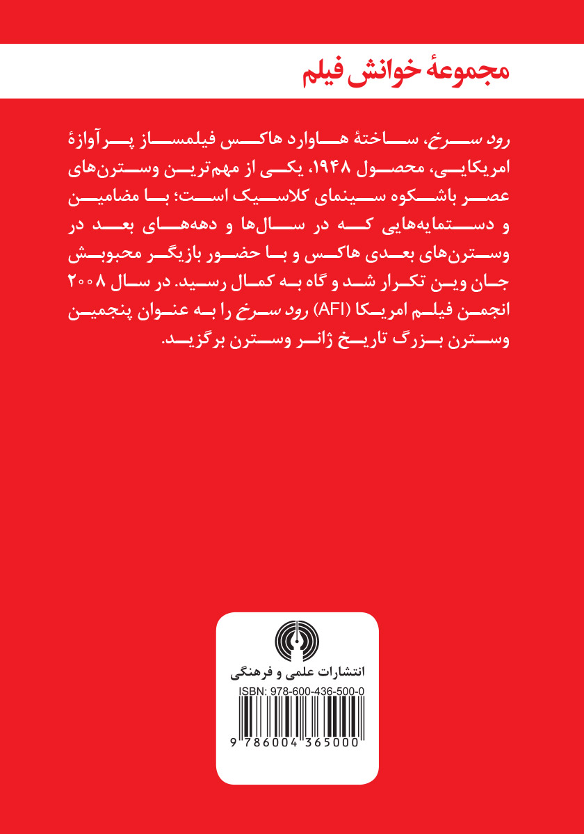 پشت جلد کتاب رود سرخ