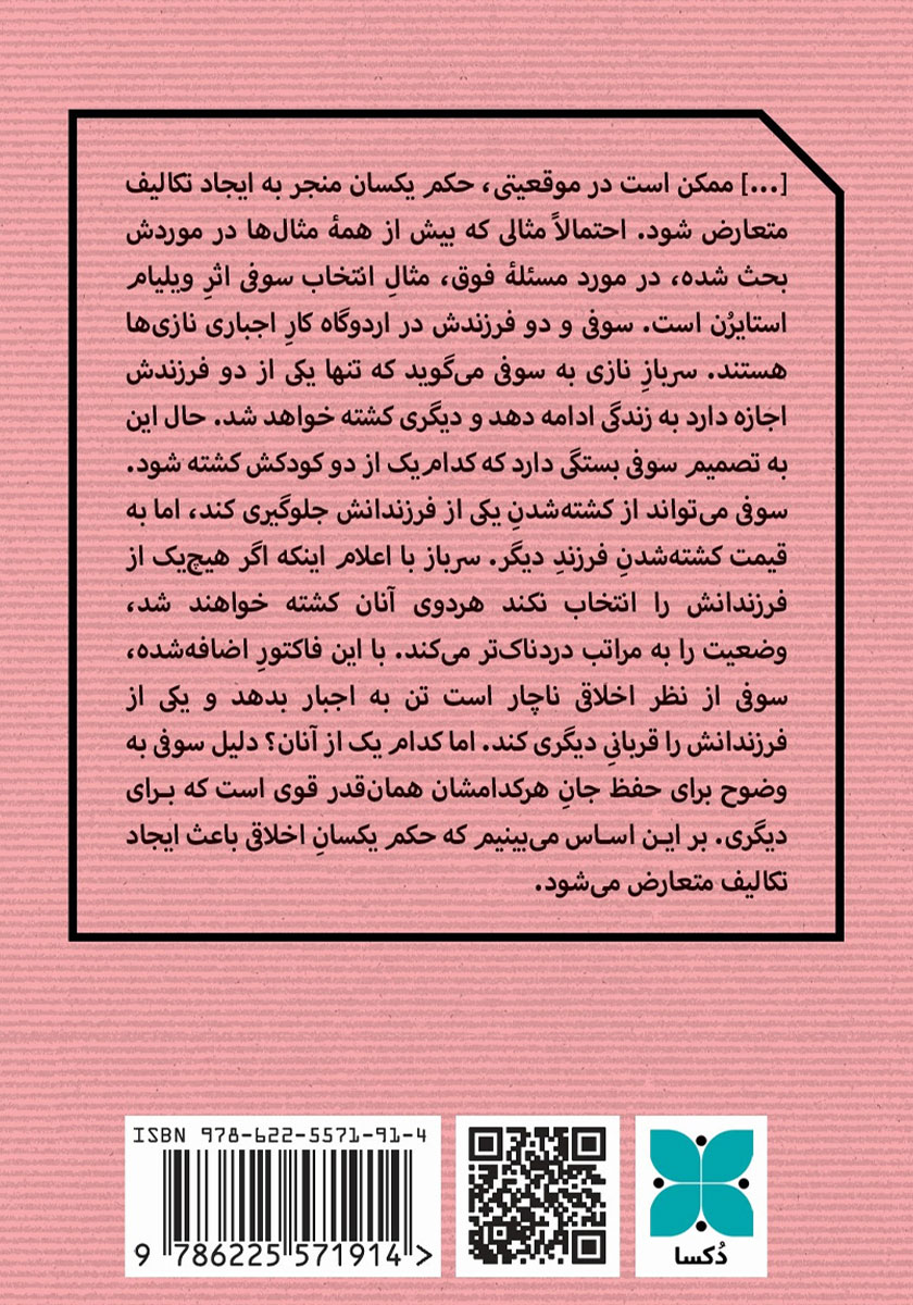 پشت جلد کتاب دوراهیهای اخلاقی