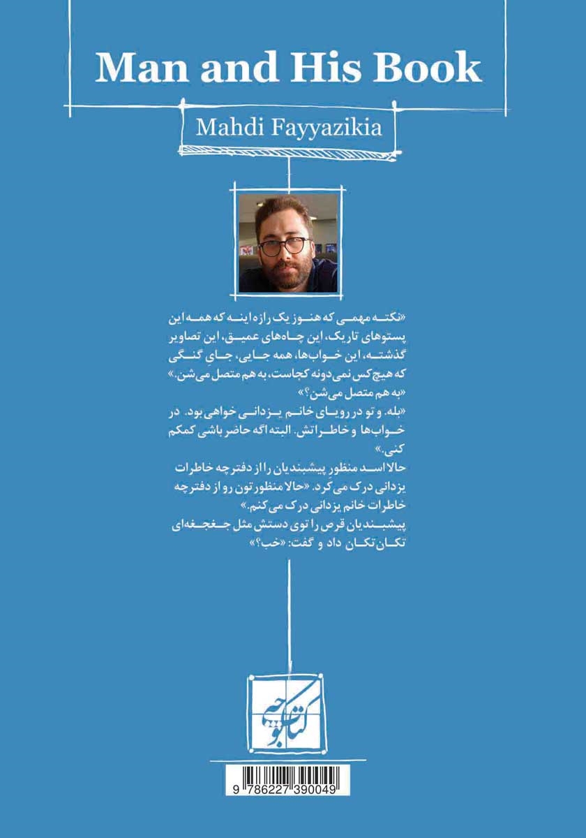 پشت جلد کتاب انسان و کتابش