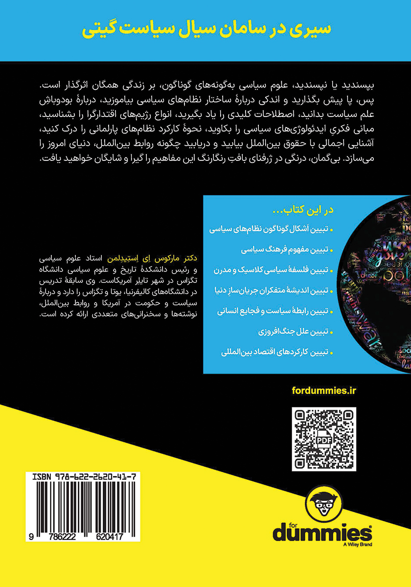 پشت جلد کتاب علوم سیاسی