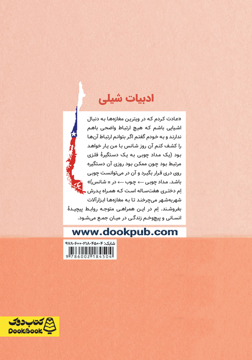پشت جلد کتاب چگونه کل دنیا را مرتب کنیم