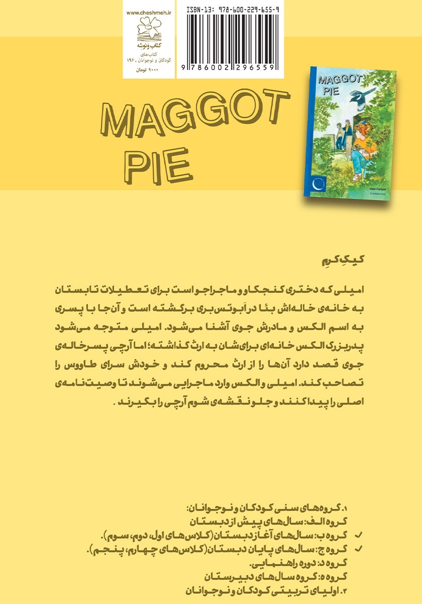 پشت جلد کتاب کتاب کیک کرم