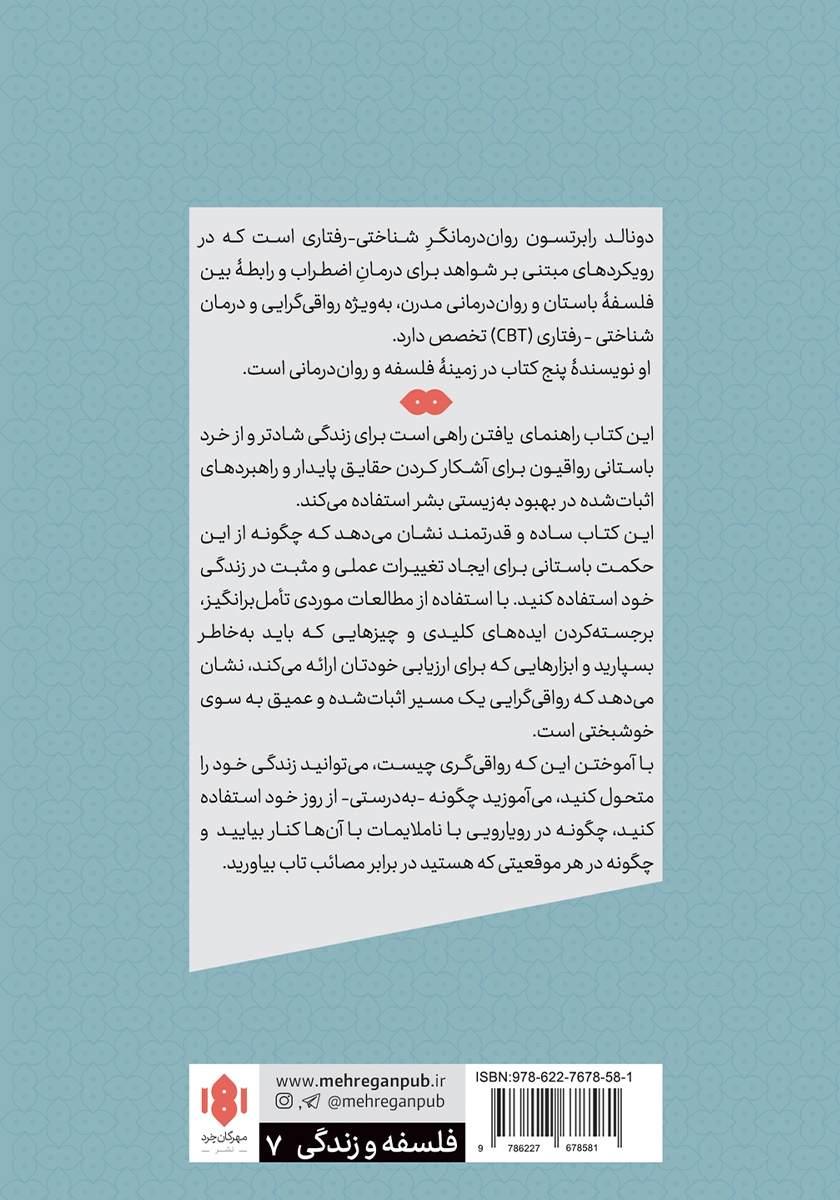 پشت جلد کتاب کتاب فلسفه رواقی و هنر شادکامی