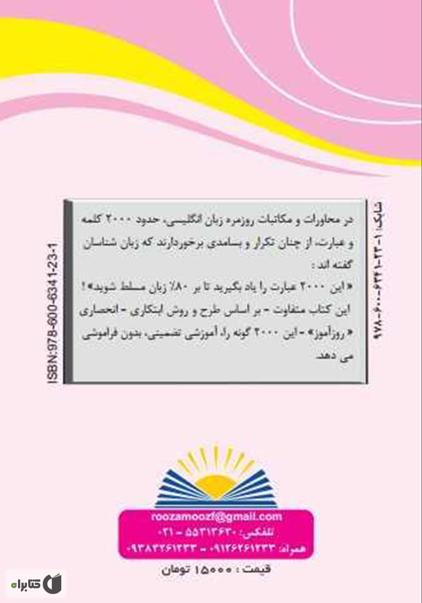 پشت جلد کتاب روزآموز لغات و اصطلاحات مبتدی زبان انگلیسی