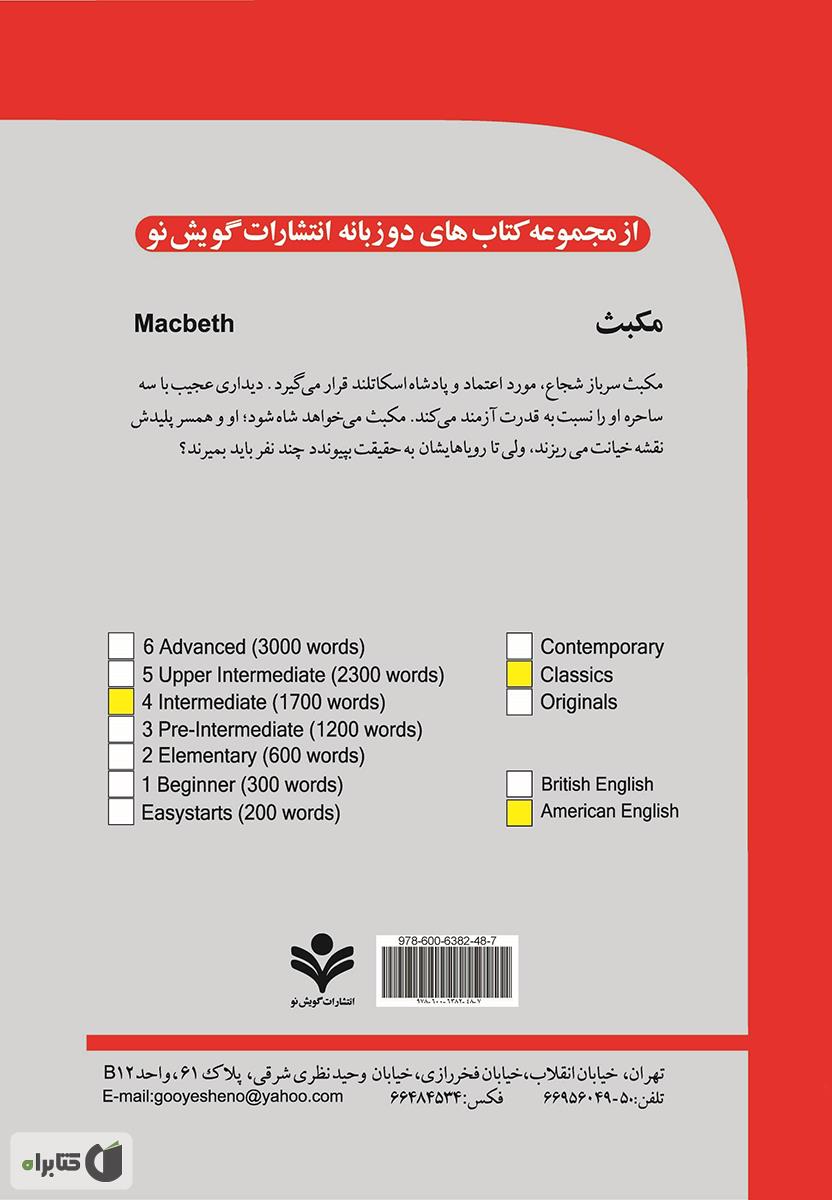 پشت جلد کتاب نمایشنامه مکبث (Macbeth)