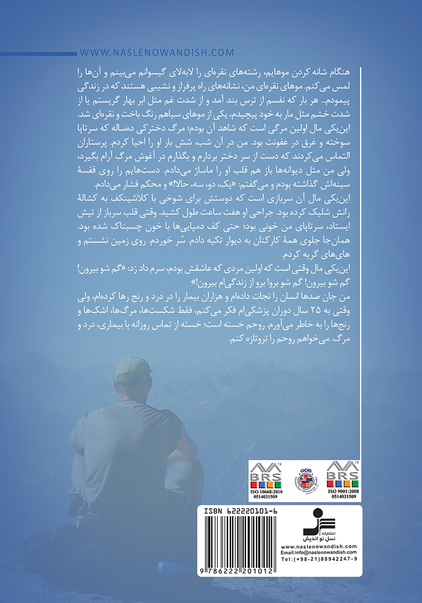 پشت جلد کتاب بیست هزار آرزو