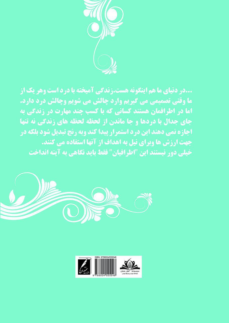 پشت جلد کتاب کتاب کابوسهای تکراری ماهانه