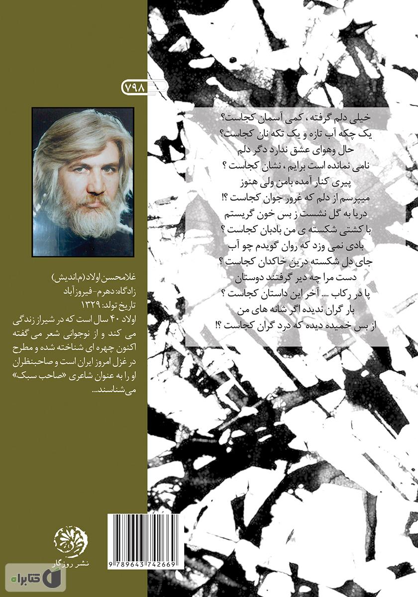 پشت جلد کتاب کتاب از خودت ای حوصله سر رفتهای