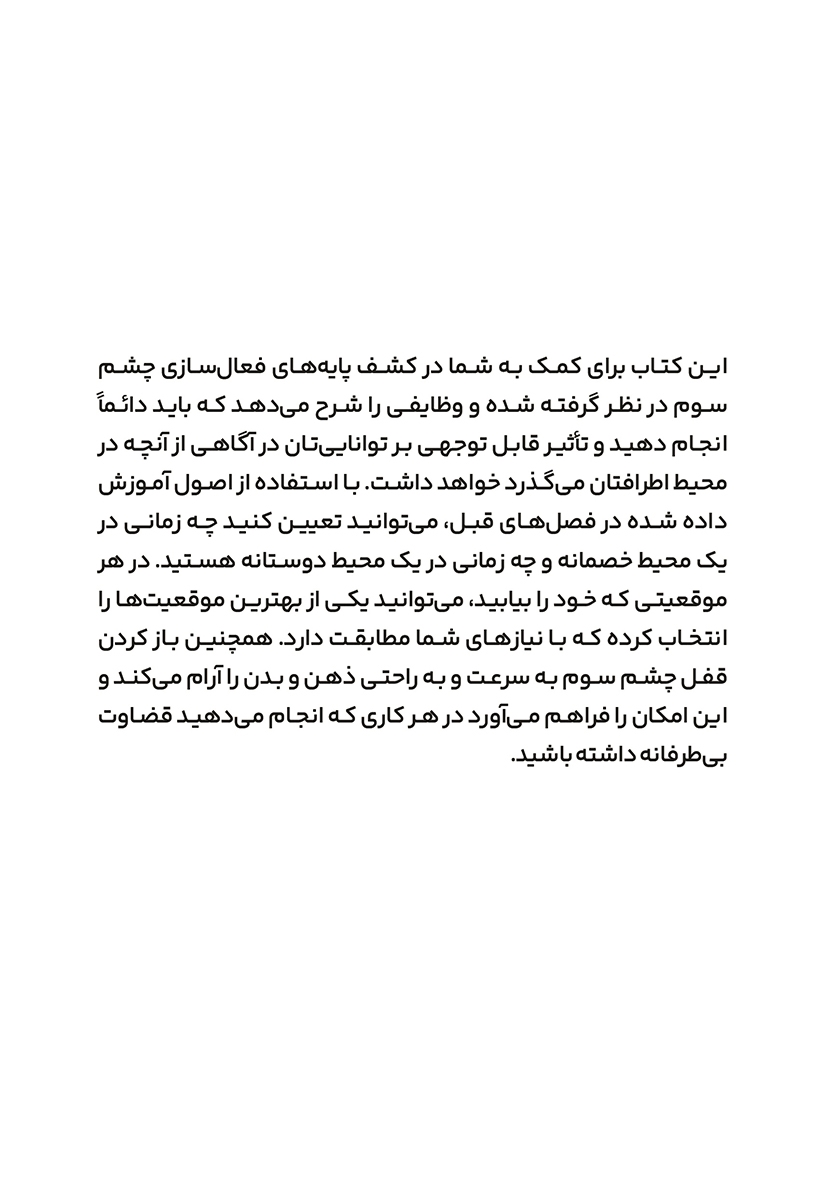 پشت جلد کتاب باز کردن چشم سوم