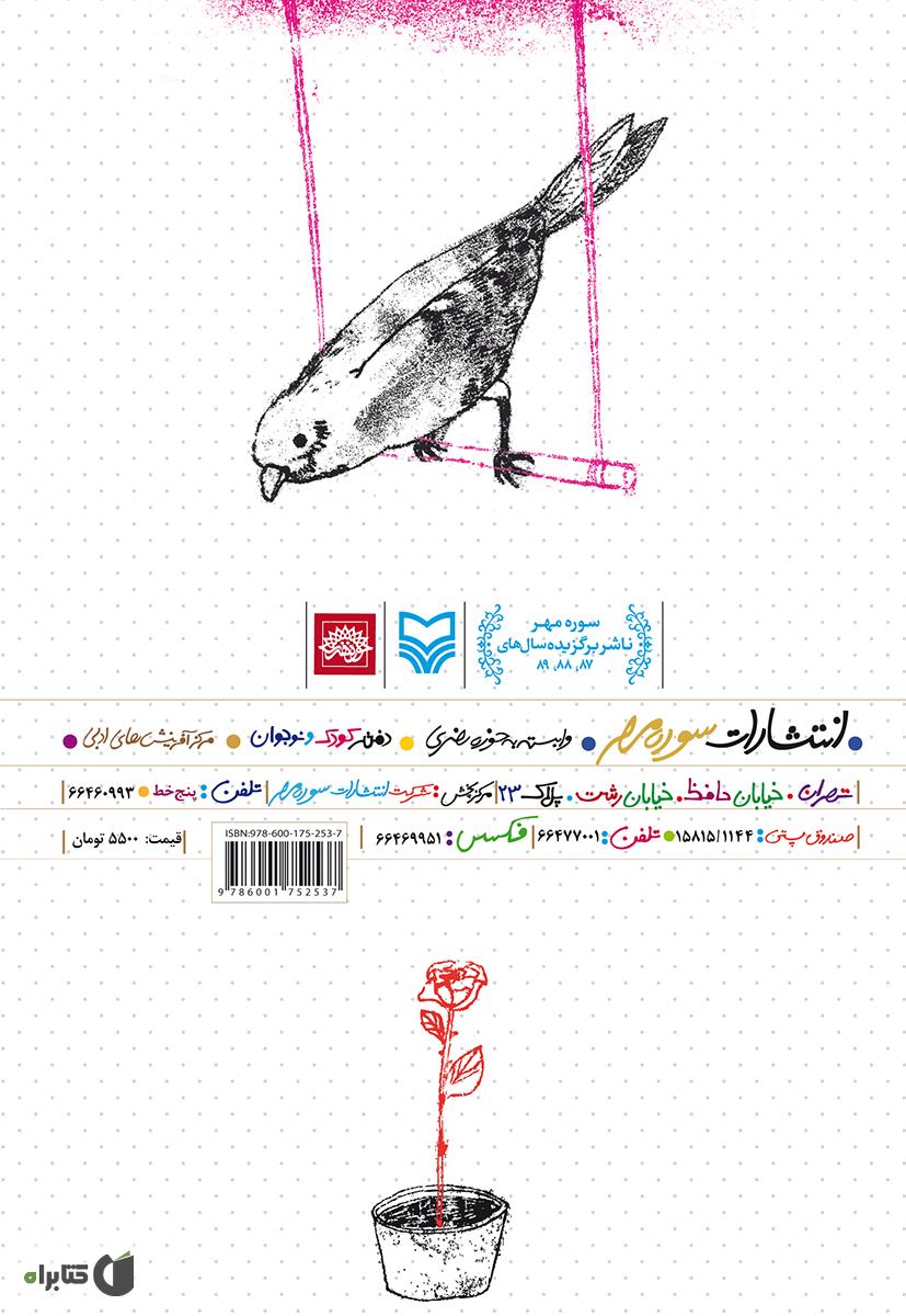 پشت جلد کتاب آقا مهدی جان، سلام