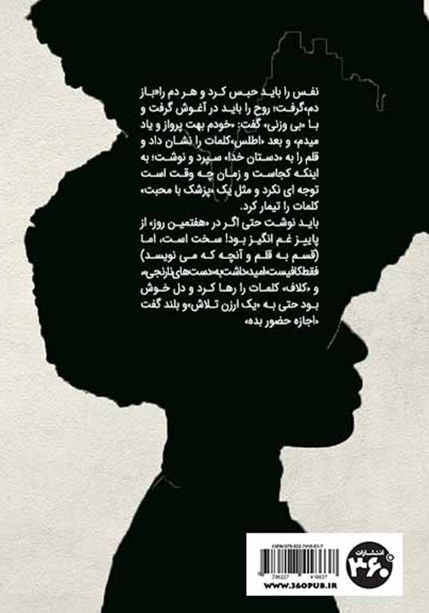 پشت جلد کتاب آوان