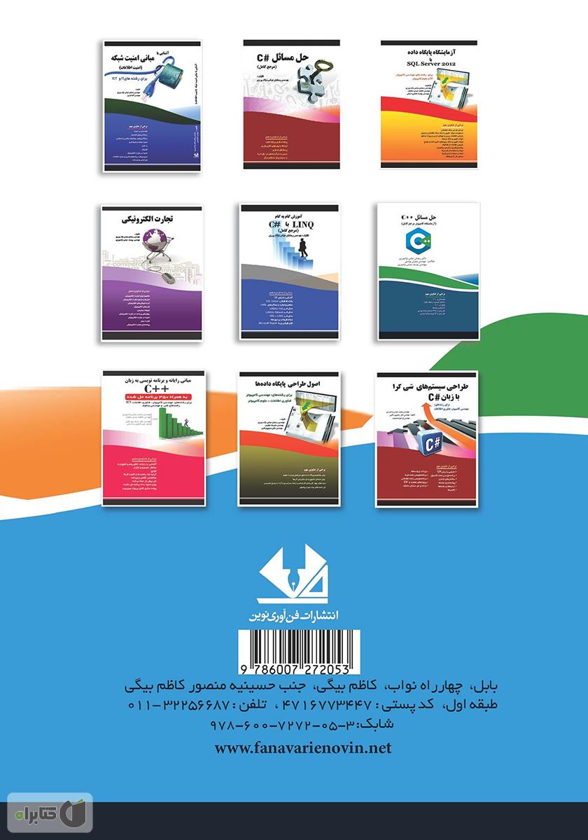 پشت جلد کتاب درس و کنکور پایگاه داده پیشرفته