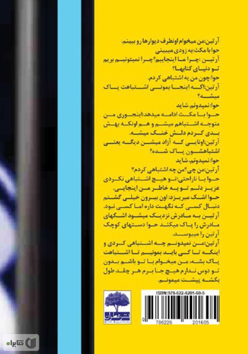 پشت جلد کتاب زندانی بیگناه