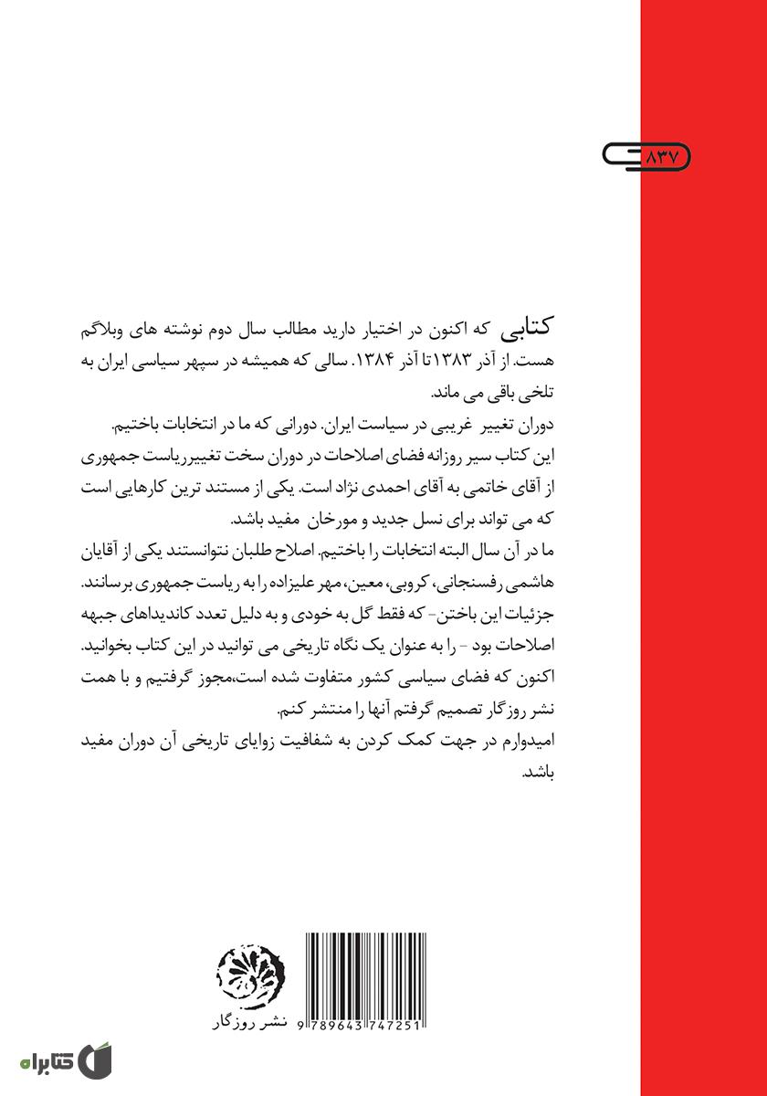 پشت جلد کتاب ما باختیم