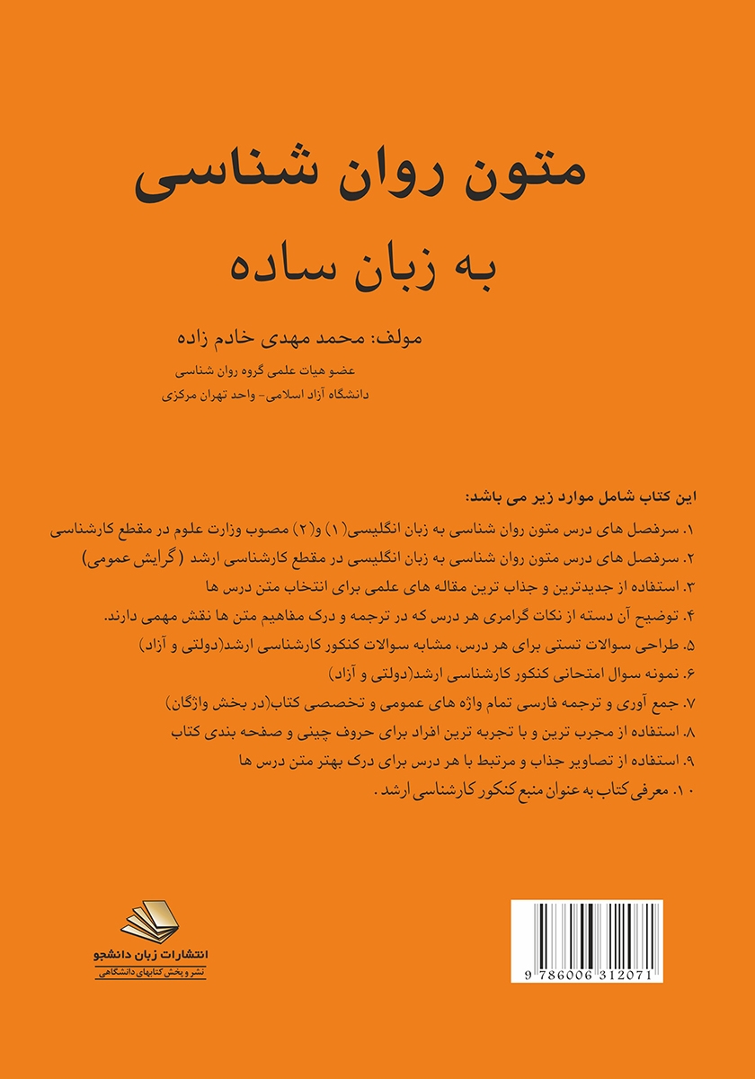 پشت جلد کتاب کتاب Psychological Texts in Easy Language