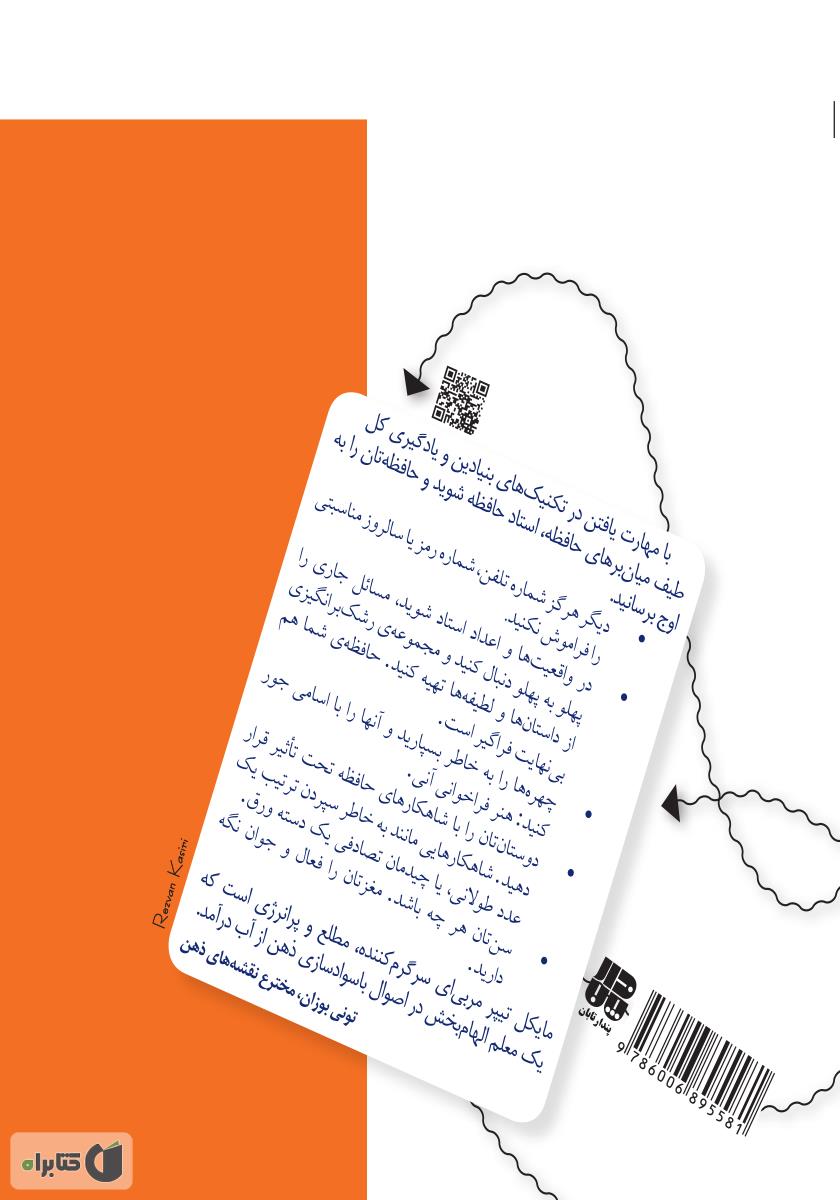 پشت جلد کتاب 101 روش برای به یاد آوردن سریع