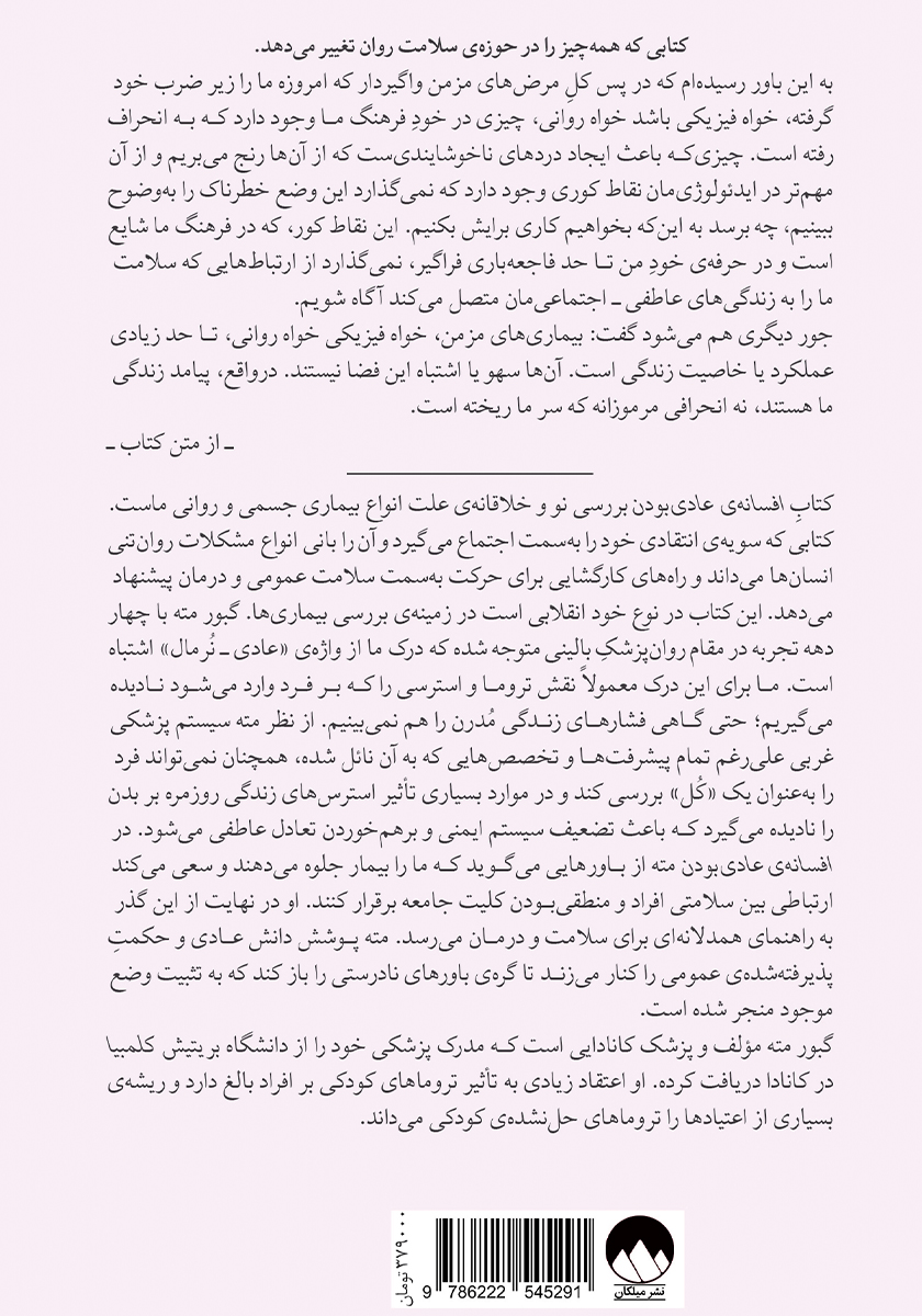 پشت جلد کتاب کتاب بدن فراموش نمی‌کند