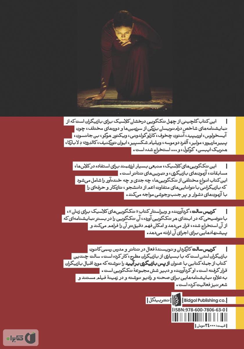 پشت جلد کتاب تک گوییهای کلاسیک برای زنان